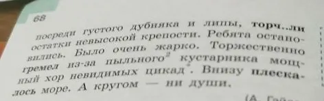 127. Разбейте текст на абзацы (устно). Выпишите выделенные глаголы и наречия, относящиеся к ним.