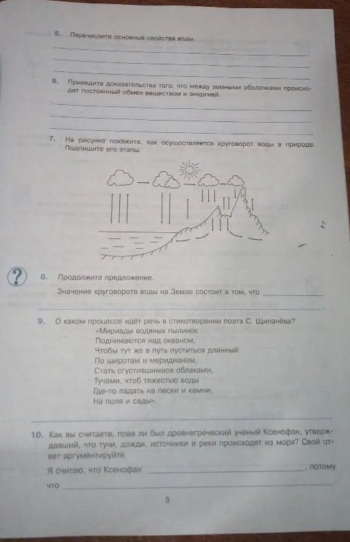 5. Перечислите основные свойства воды.
