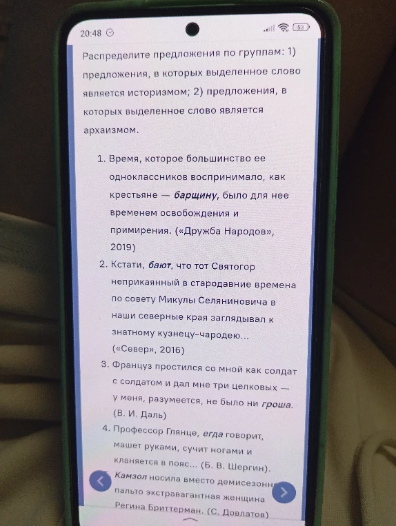 Распределите предложения по группам: 1) предложения, в которых выделенное слово является историзмом; 2) предложения, в которых выделенное слово является архаизмом.