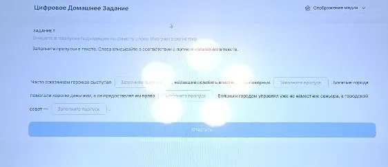 ЗАДАНИЕ 7. Заполните пропуски в тексте. Слова вписывайте в соответствии с логикой изложения в тексте.