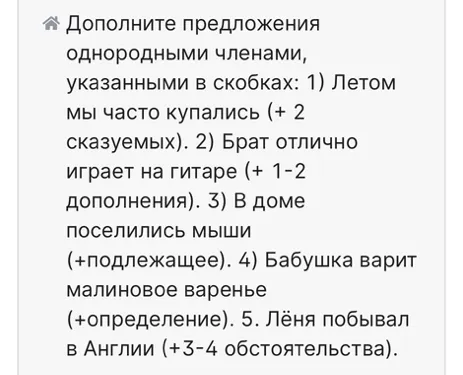 Дополните предложения однородными членами, указанными в скобках