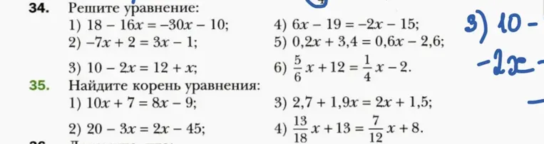 34. Решите уравнение: