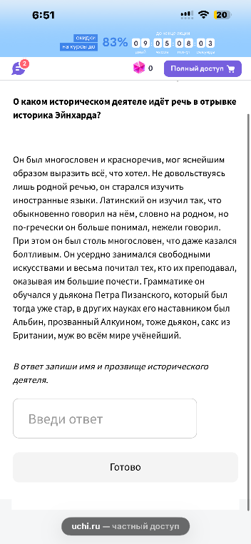 О каком историческом деятеле идёт речь в отрывке историка Эйнхарда?