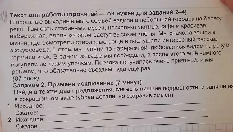 Найди в тексте два предложения, где есть лишние подробности, и запиши их в сокращённом виде (убрав детали, но сохранив смысл).