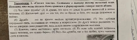 Упражнение 3. «Скелет текста». Составьте к данному тексту тезисный план.