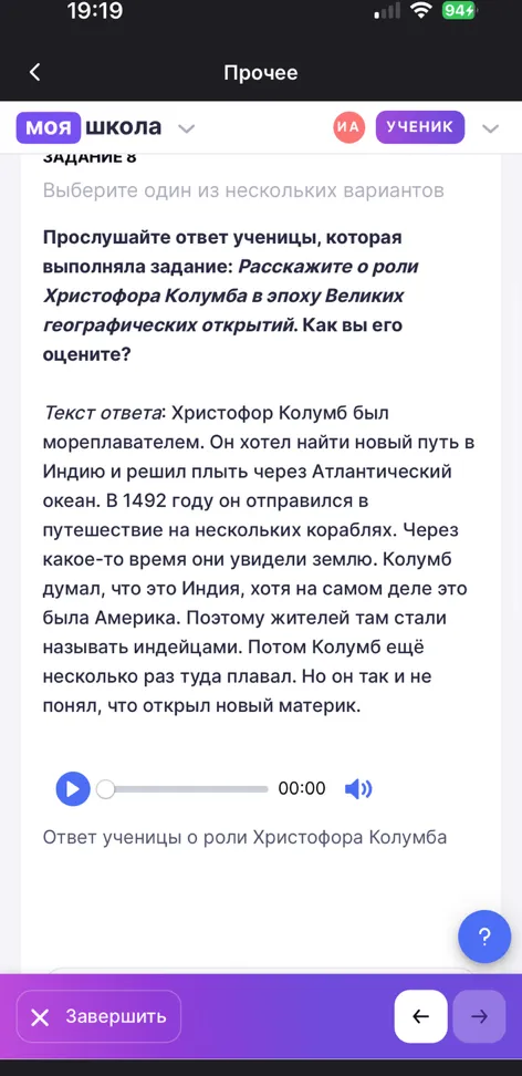 Прослушайте ответ ученицы, которая выполняла задание: Расскажите о роли Христофора Колумба в эпоху Великих географических открытий. Как вы его оцените?
