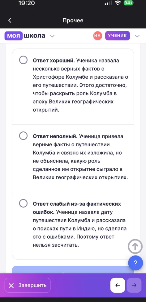 Прослушайте ответ ученицы, которая выполняла задание: Расскажите о роли Христофора Колумба в эпоху Великих географических открытий. Как вы его оцените?
