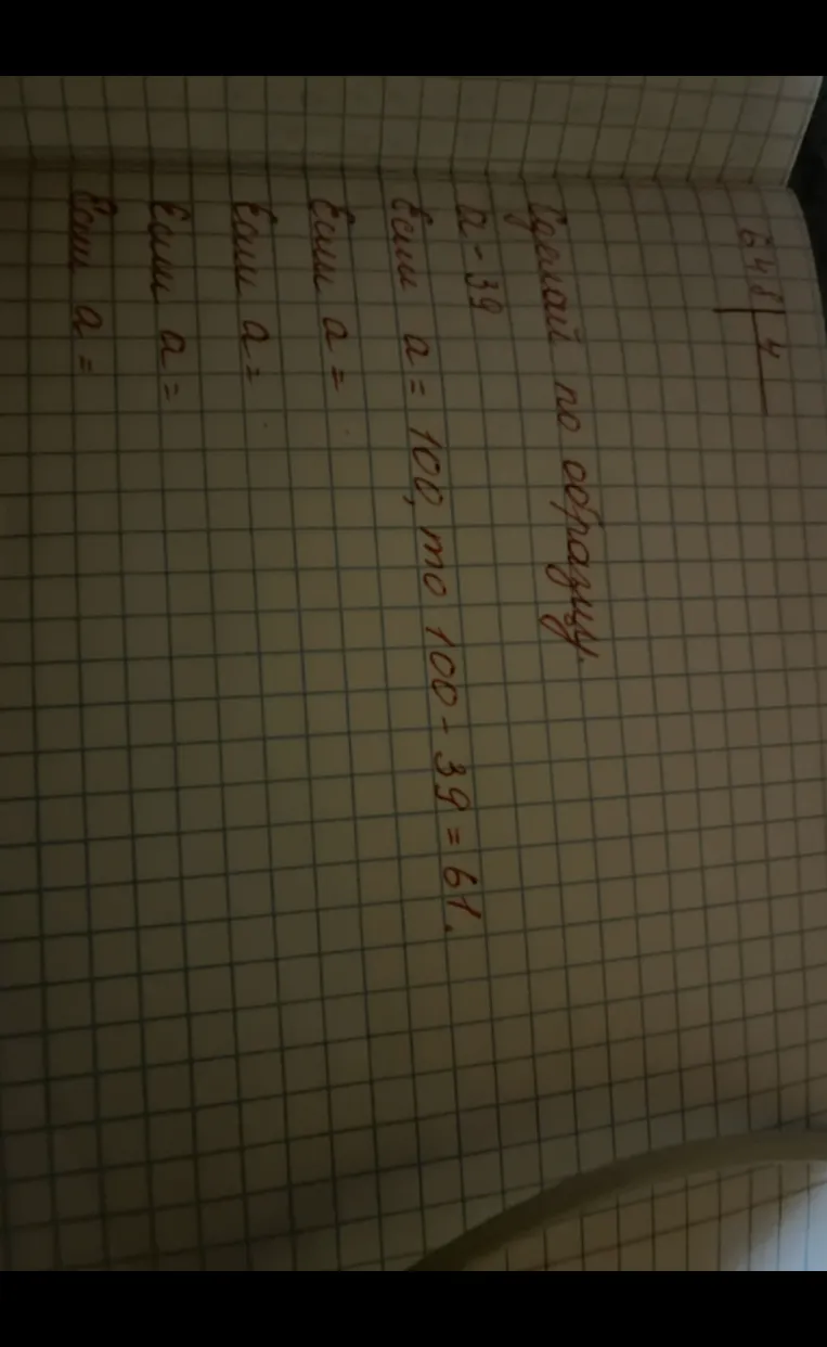 Сделай по образцу a - 39 Если a = 100, то 100 - 39 = 61.