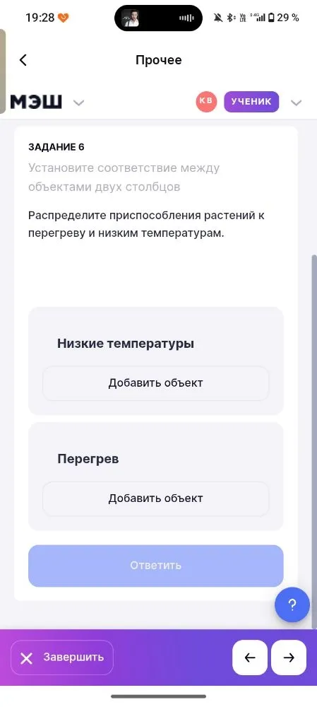 ЗАДАНИЕ 6 Установите соответствие между объектами двух столбцов Распределите приспособления растений к перегреву и низким температурам.