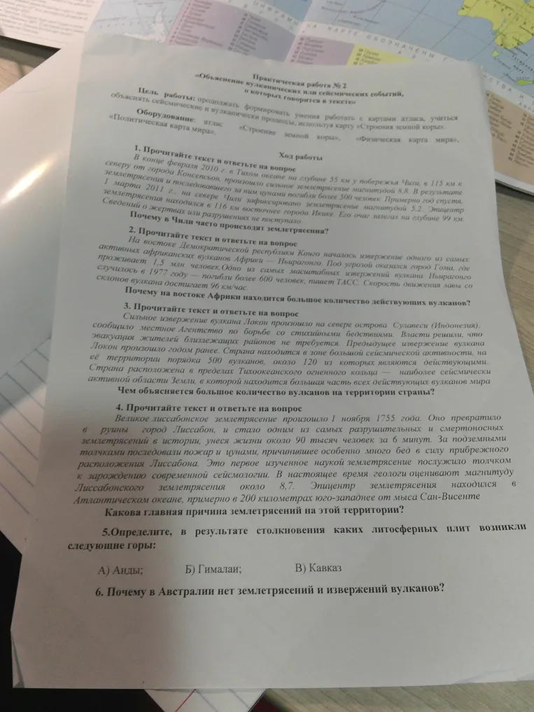 Практическая работа № 2: объяснение вулканических или сейсмических событий
