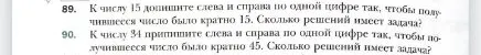 К числу 15 допишите слева и справа по одной цифре так, чтобы получившееся число было кратно 15. Сколько решений имеет задача?