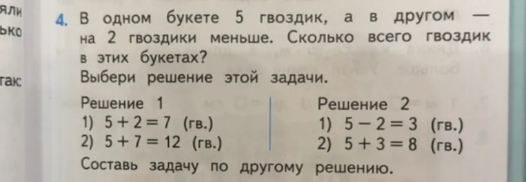 4. В одном букете 5 гвоздик, а в другом — на 2 гвоздики меньше. Сколько всего гвоздик в этих букетах?