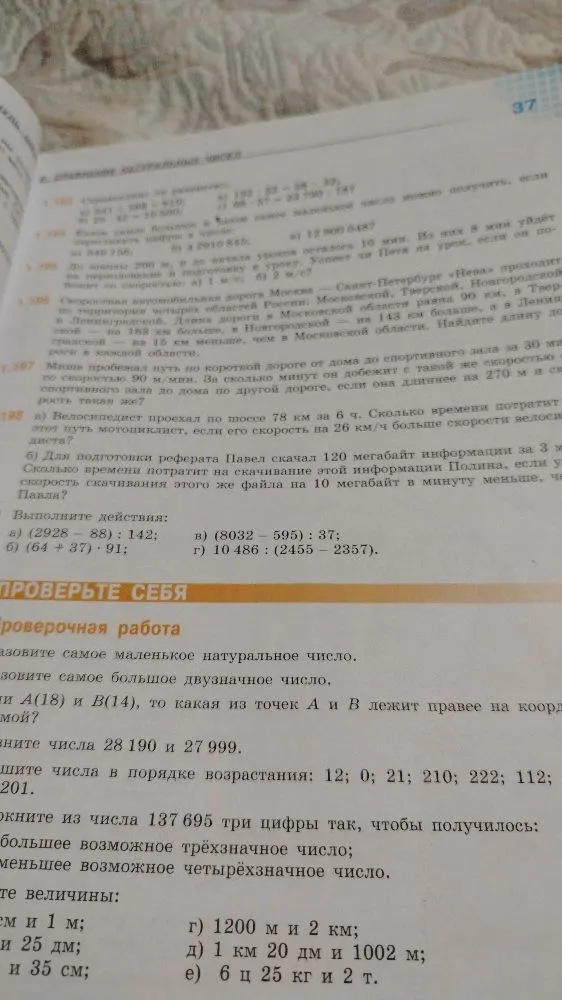 Проверочная работа: назовите самое маленькое натуральное число.