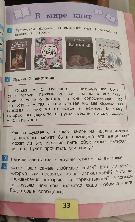 Рассмотри обложки на выставке книг. Прочитай названия и авторов.