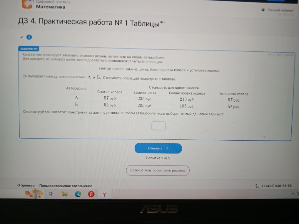 Константин планирует заменить зимнюю резину на летнюю на своём автомобиле. Сколько рублей заплатит Константин за замену резины на своём автомобиле, если выберет самый дешёвый вариант?