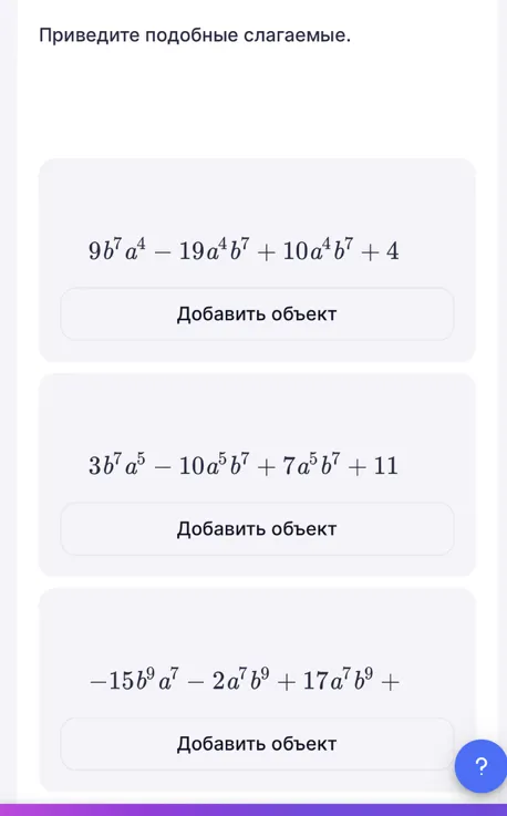 Приведите подобные слагаемые.
