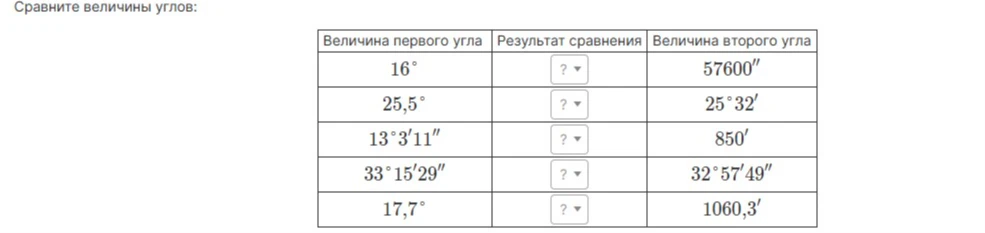 Сравните величины углов:
