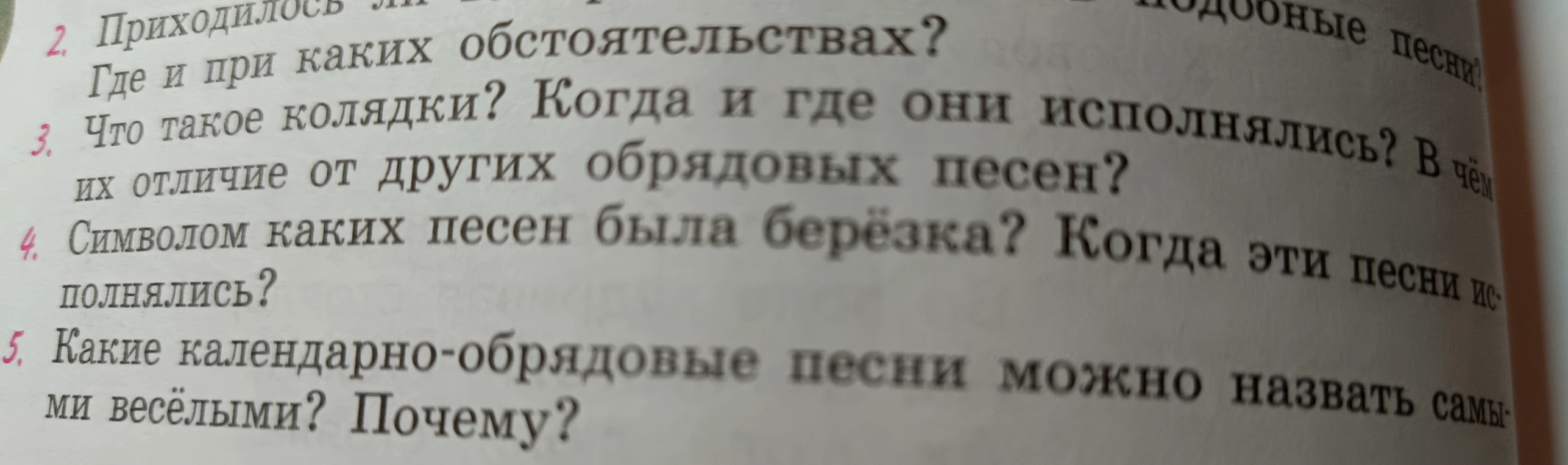 Что такое колядки? Когда и где они исполнялись? В чём их отличие от других обрядовых песен?