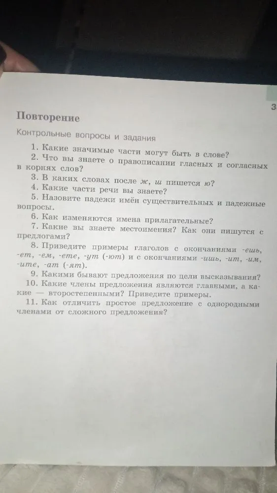 Какие значимые части могут быть в слове?