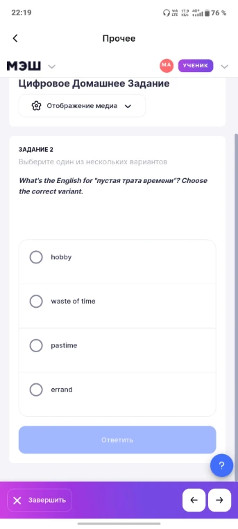 What's the English for "пустая трата времени"? Choose the correct variant.