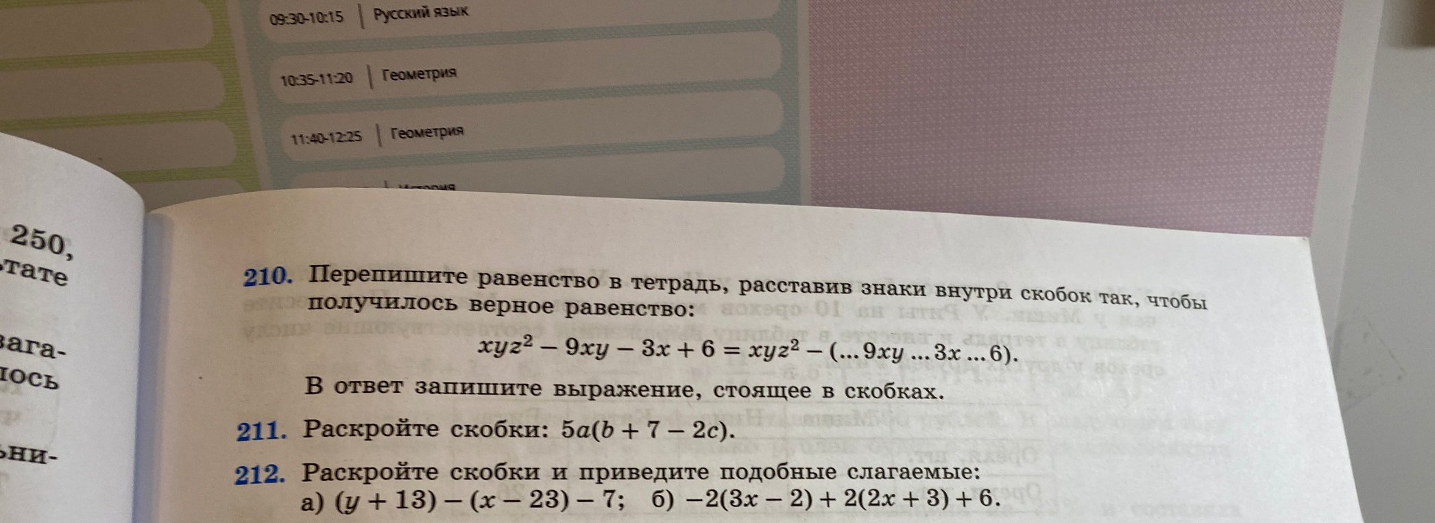 210. Перепишите равенство в тетрадь, расставив знаки внутри скобок так, чтобы получилось верное равенство: xyz^2 - 9xy - 3x + 6 = xyz^2 - (...9xy ...3x ...6).