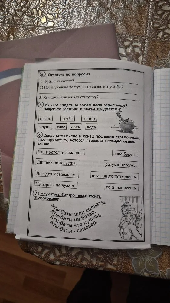 4. Ответьте на вопросы: 1) Куда шёл солдат? 2) Почему солдат постучался именно в эту избу ? 3) Как служивый назвал старушку?