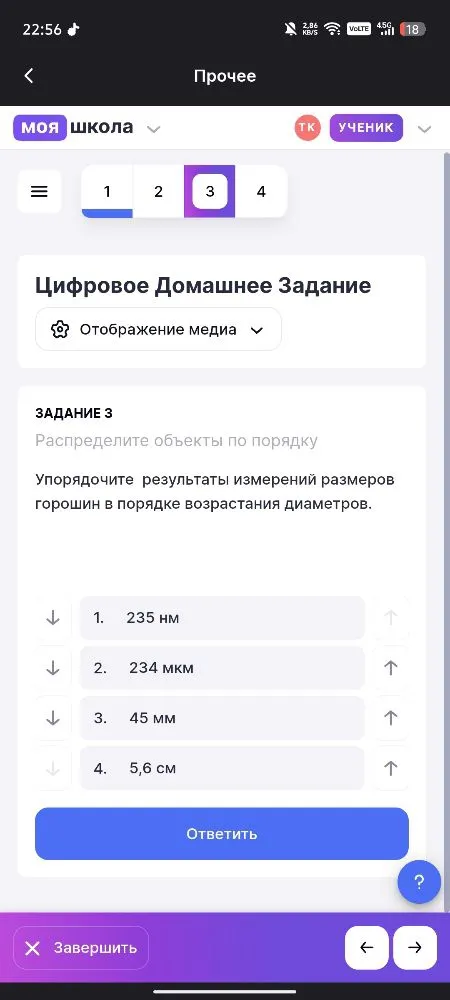 Упорядочите результаты измерений размеров горошин в порядке возрастания диаметров.