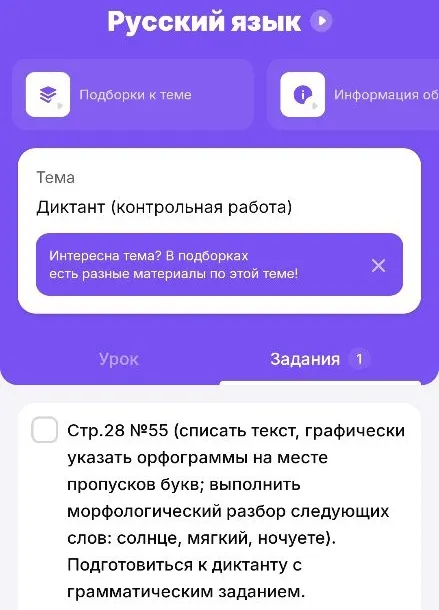 Стр.28 №55 (списать текст, графически указать орфограммы на месте пропусков букв; выполнить морфологический разбор следующих слов: солнце, мягкий, ночуете). Подготовиться к диктанту с грамматическим заданием.
