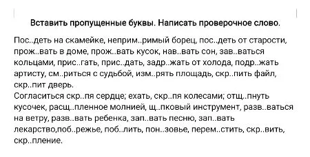 Вставить пропущенные буквы. Написать проверочное слово.