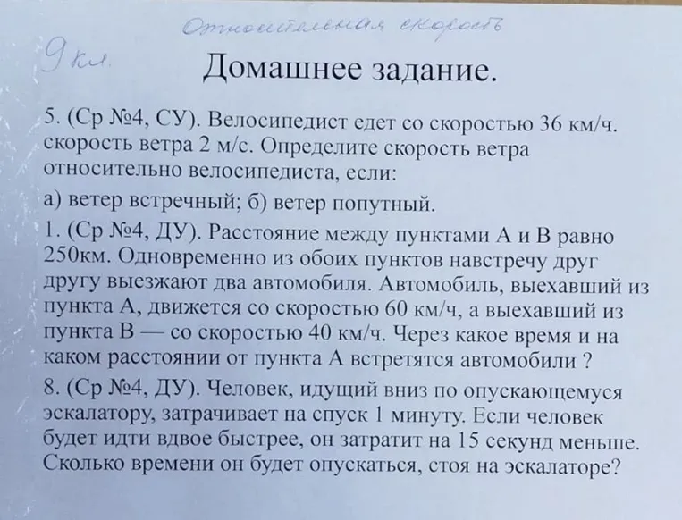 5. (Ср №4, СУ). Велосипедист едет со скоростью 36 км/ч. скорость ветра 2 м/с. Определите скорость ветра относительно велосипедиста, если: а) ветер встречный; б) ветер попутный.