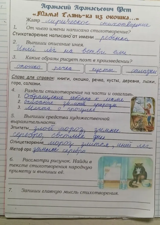 Рассмотри рисунок. Найди в тексте стихотворения народную примету и выпиши её.