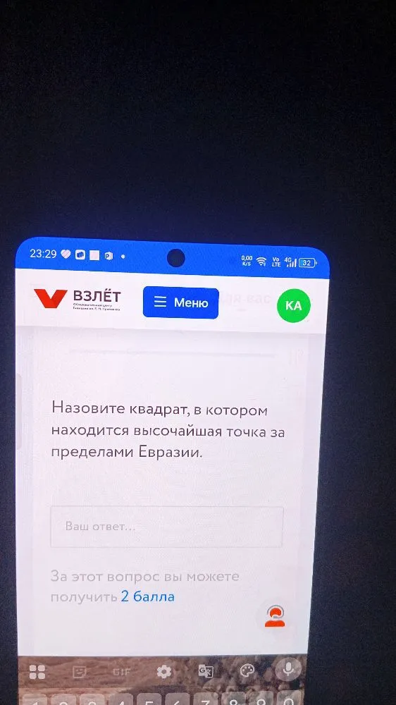 Назовите квадрат, в котором находится высочайшая точка за пределами Евразии.