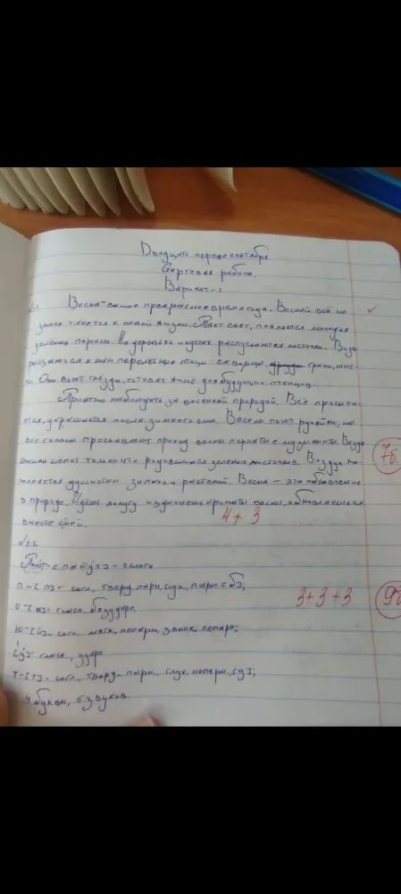 Двенадцатое сентября. Контрольная работа. Вариант-1. №1. Весна - самое прекрасное время года...