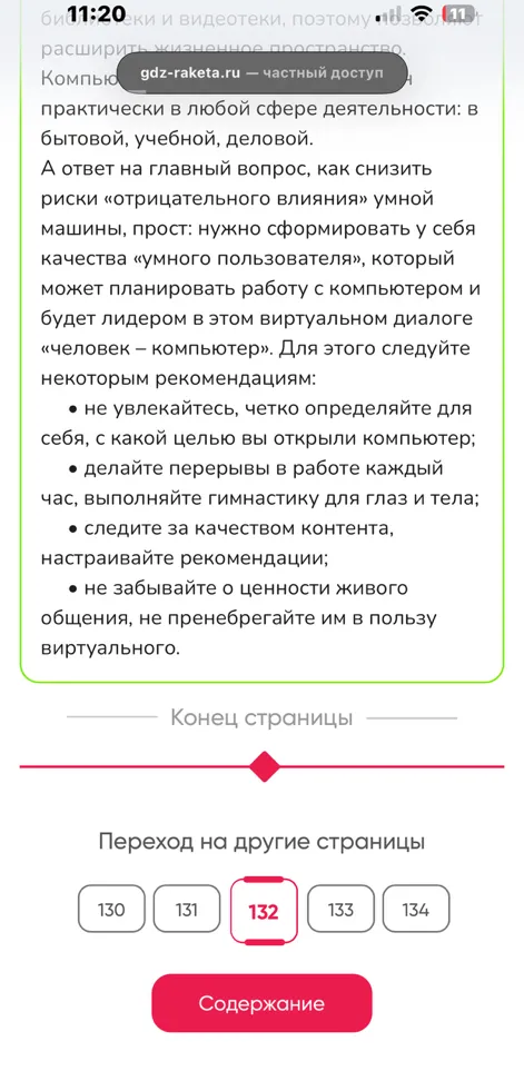 А ответ на главный вопрос, как снизить риски «отрицательного влияния» умной машины, прост: нужно сформировать у себя качества «умного пользователя»