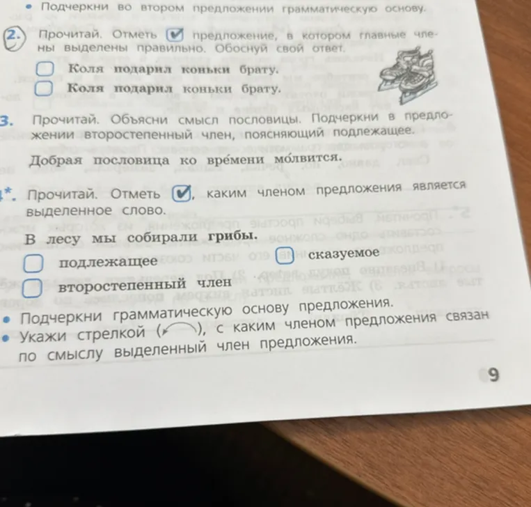 Прочитай. Отметь предложение, в котором главные члены выделены правильно. Обоснуй свой ответ.