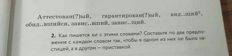 37. 1. Прочитайте, определите, к какой части речи относятся данные слова. Объясните правописание в них суффиксов.