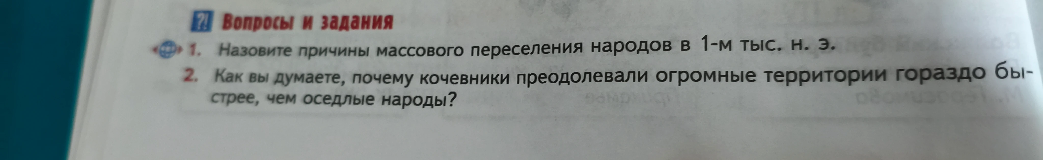 Назовите причины массового переселения народов в 1-м тыс. н. э.