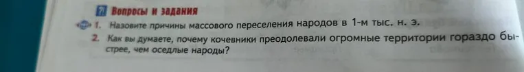 Назовите причины массового переселения народов в 1-м тыс. н. э.