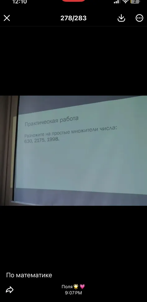 Разложите на простые множители числа: 630, 2175, 1998.