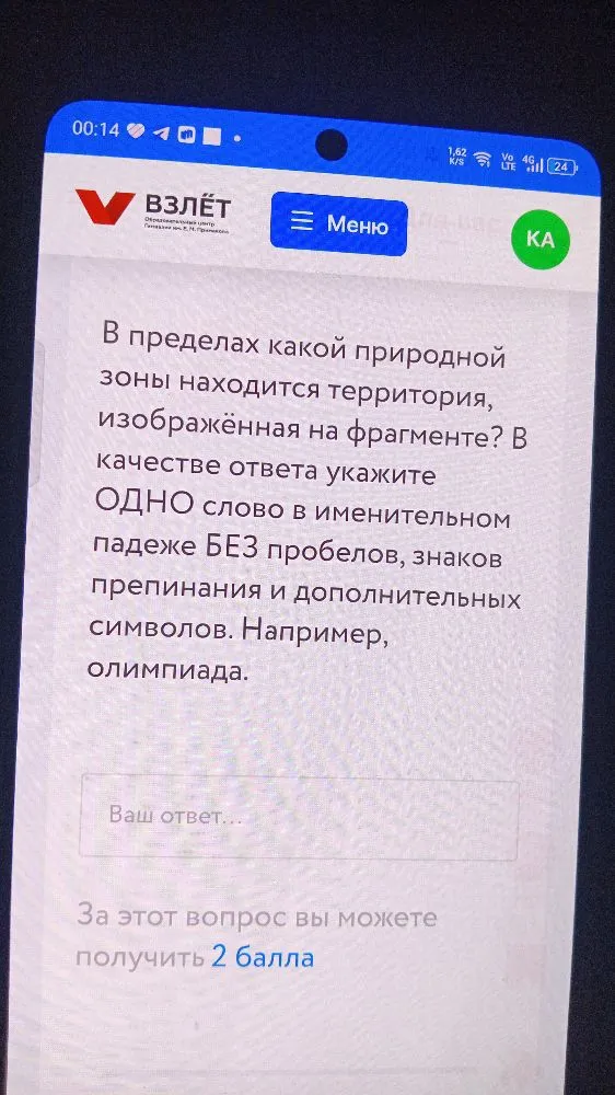 В пределах какой природной зоны находится территория, изображённая на фрагменте? В качестве ответа укажите ОДНО слово в именительном падеже БЕЗ пробелов, знаков препинания и дополнительных символов.