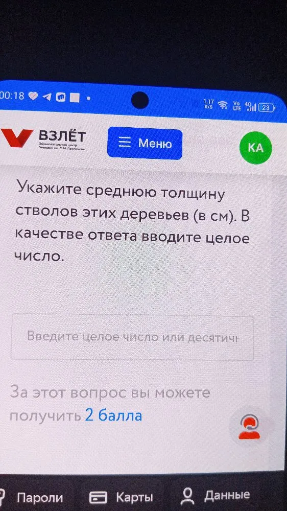 Укажите среднюю толщину стволов этих деревьев (в см). В качестве ответа вводите целое число.
