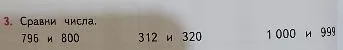 3. Сравни числа.