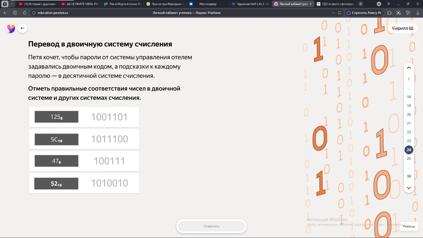 Отметь правильные соответствия чисел в двоичной системе и других системах счисления.