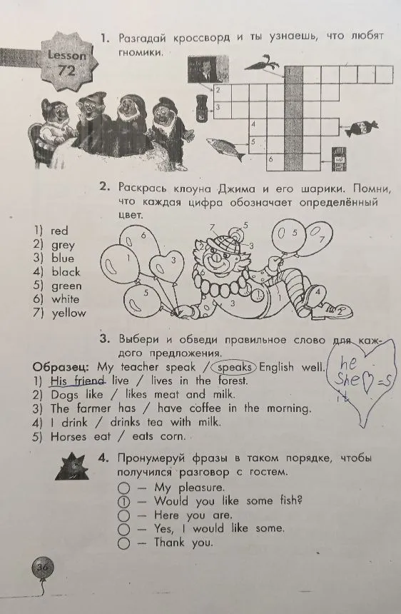 Разгадай кроссворд и ты узнаешь, что любят гномики.