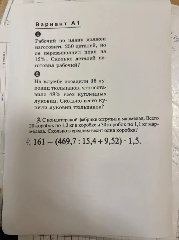 Вариант А1. 1. Рабочий по плану должен изготовить 250 деталей, но он перевыполнил план на 12%. Сколько деталей изготовил рабочий?