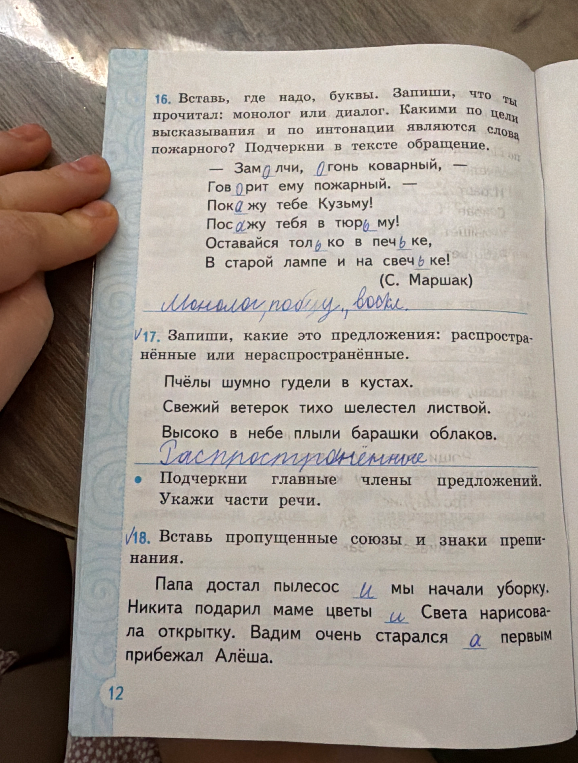 16. Вставь, где надо, буквы. Запиши, что ты прочитал: монолог или диалог. Какими по цели высказывания и по интонации являются слова пожарного? Подчеркни в тексте обращение.