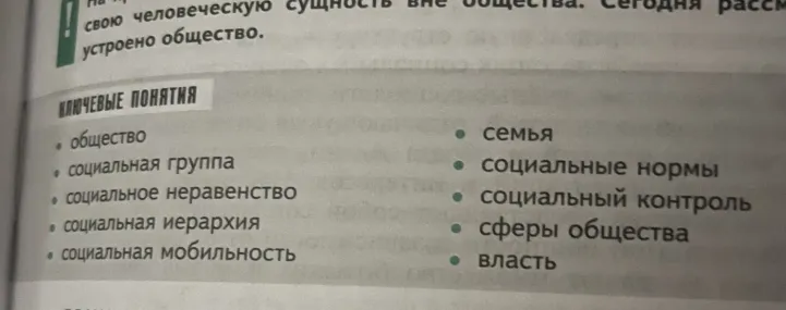 Определения ключевых понятий из учебника обществознания (9 класс).