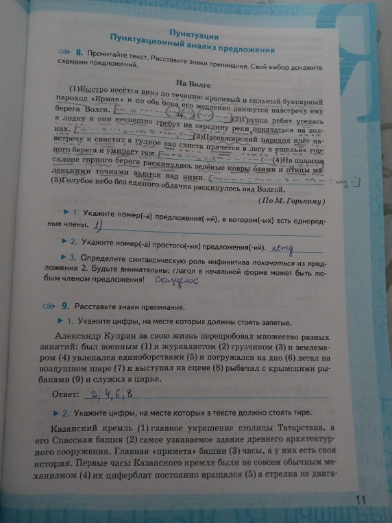 8. Прочитайте текст. Расставьте знаки препинания. Свой выбор докажите схемами предложений.