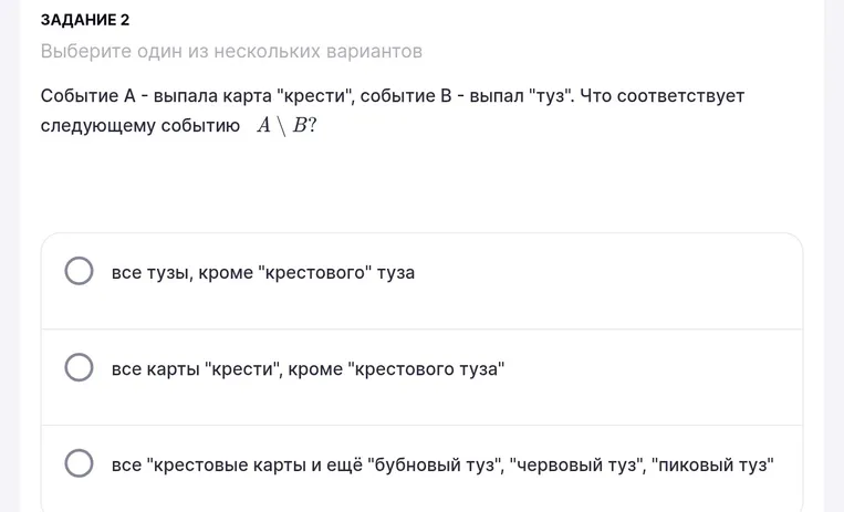 Событие A - выпала карта "крести", событие B - выпал "туз". Что соответствует следующему событию A \ B?