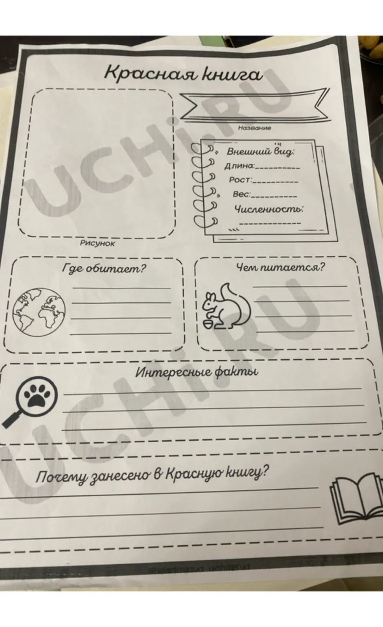Красная книга